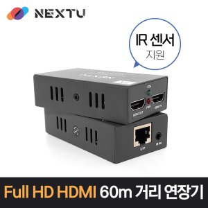 FULL HD HDMI UTP 60M IR지원 확장기 NEXT 50SR