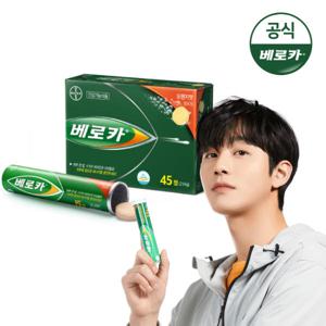 글로리한 비타민 베로카 45T_튜브(+트라이탄보틀)/발포비타민/멀티비타민