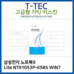 삼성 노트북9 Lite NT910S3P-K58S WIN7 TPU키스킨