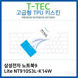 삼성 노트북9 Lite NT910S3L-K14W TPU키스킨(고급형)
