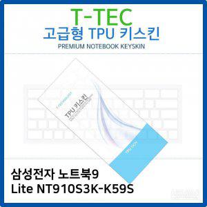 삼성 노트북9 Lite NT910S3K-K59S TPU키스킨(고급형)