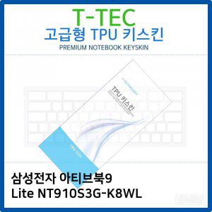 삼성 아티브북9 Lite NT910S3G-K8WL TPU키스킨
