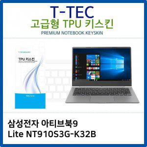 삼성 아티브북9 Lite NT910S3G-K32B TPU키스킨