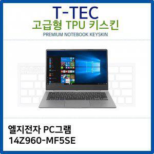 LG PC그램 14Z960-MF5SE TPU키스킨(고급형)