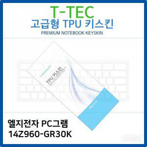 LG PC그램 14Z960-GR30K TPU키스킨(고급형)