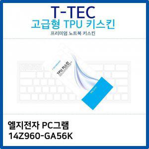 LG PC그램 14Z960-GA56K TPU키스킨(고급형)