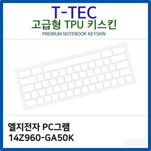 LG PC그램 14Z960-GA50K TPU키스킨(고급형)