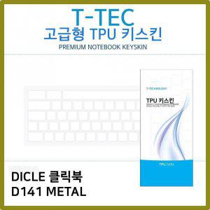 T.DICLE 클릭북 D141 METAL TPU 키스킨(고급형)