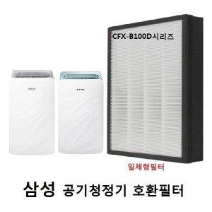 CFX-B100D AX40H5000GMD 삼성호환 공기청정기필터