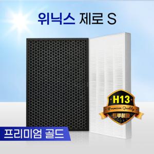 위닉스 제로S / CAF-I0S3필터 골드(국산 H13)