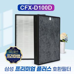 삼성공기청정기 AX60N5580WBD필터 CFX-D100D 프리미엄 플러스