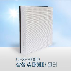 삼성공기청정기 AX40M3050DMD필터 CFX-G100D 슈퍼헤파