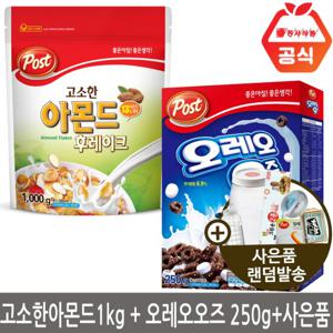 동서 고소한아몬드1kg+오레오오즈250g