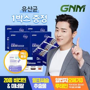 멀티비타민+밀크씨슬+루테인+오메가3/GNM 올인원 뉴트리션 4박스