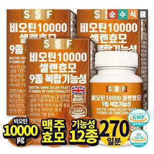 순수식품 비오틴 10000 3박스(270정) 9개월분 무부형제 셀렌 건조효모  셀렌효모  필수아미노산 9종