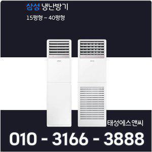 삼성 AP060RAPPBH1S 인버터 스탠드 냉난방기 15평 업소용 사무실 냉온풍기