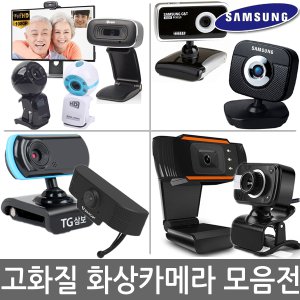 인기 화상카메라 인터넷방송 어학용 PC캠 웹캠 화상캠