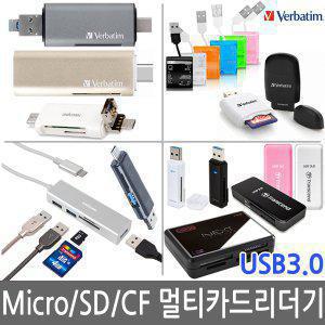 카드리더기 SD카드/마이크로SD/CF/멀티/메모리/USB3.0