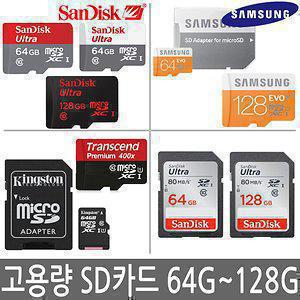 브랜드정품 고용량 MicroSD/SD카드/마이크로SD/메모리