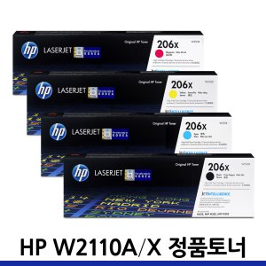 HP W2110A 정품토너 W2110X M255NW M283FDW M255DW M282NW M283FDN W2111A W2111X HP206A HP206X