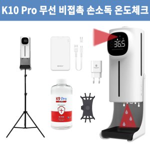 K9PRO Plus 손소독기 자동센서 온도측정 비접촉풀세트