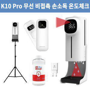 K10Pro Dual 무선 손소독기 비접촉체온계 방역지원금