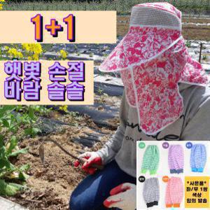 더기분좋은샵 1+1 자외선차단 메쉬 농사 여성 작업 모자 얼굴 햇빛 가리개