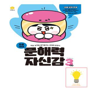 지학사 초등 국어 문해력 자신감 3단계 (초등 3.4학년 수준) (2023)