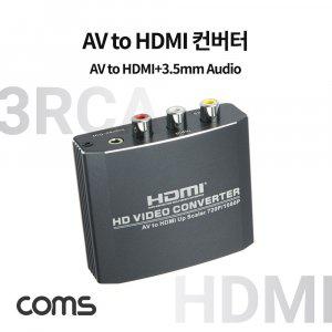 Coms AV to HDMI 컨버터 3RCA HDMI + 오디오