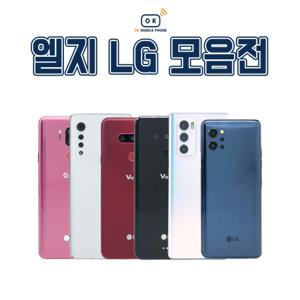 LG G7/G8/벨벳/V30/V40/V50/V50S 휴대폰 중고폰 중고 자급제 공기계 서브폰 업무폰 키즈폰 효도폰 모음전