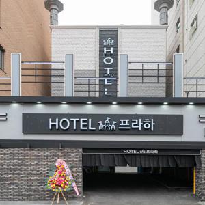 인천(간석동) HOTEL 프라하_국내숙박/남동구