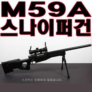 M59 스나이퍼건 전동건 저격총 밀리터리 에땁 베틀그라운드 너프건 장난감 어린이날선물 크리스마스선물 서바이벌 베그