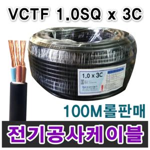 충진선 VCTF 0.75SQ 1.0SQ 1.5SQ 2.5SQ 연선 3C 2C 전기자재 토탈싸인 블랙 전선 충진전선
