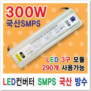 국산방수 12V SMPS 60W 600W 파워 LED 방수형파워 LED간판 / 토탈싸인 국산방수컨버터12V 간판파워 LED자재