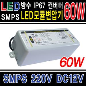 smps/60w/led컨버터/간판용/led3구/dc12v/안정기/파워 램프안정기 dc안정기 led전구 LED인버터 전원공급장치