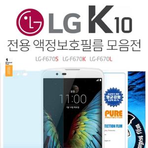 LG K10 액정보호필름 강화유리 방탄 강화 지문 고광택 시력보호