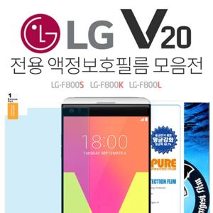 LG V20 액정보호필름 강화유리 방탄 강화 지문 고광택 시력보호