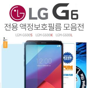 LG G6 액정보호필름 강화유리 방탄 강화 지문 고광택 시력보호