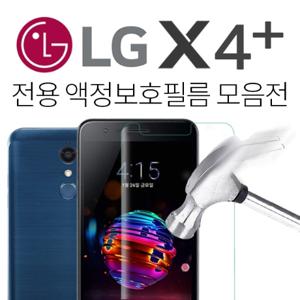 LG X4플러스 액정보호필름 강화유리 방탄 강화 지문 고광택 시력보호