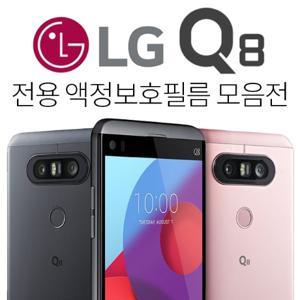 LG Q8 액정보호필름 강화유리 방탄 강화 지문 고광택 시력보호