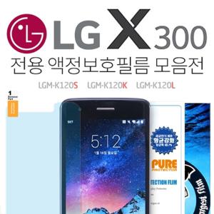 LG X300 액정보호필름 강화유리 방탄 강화 지문 고광택 시력보호