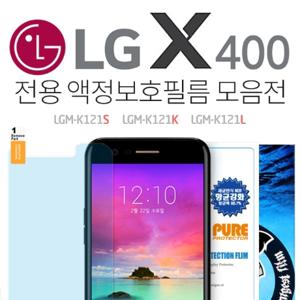 LG X400 액정보호필름 강화유리 방탄 강화 지문 고광택 시력보호
