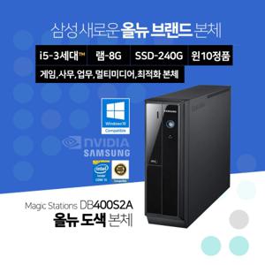 삼성전자 리퍼브 슬림 사무용 인강용 컴퓨터 데스크탑 PC 본체 DB400S2A/i5-3470/8GB/240GB/윈도우10홈