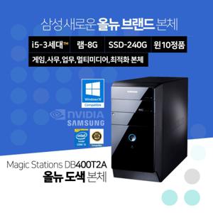 삼성전자 리퍼브 미들 사무용 인강용 컴퓨터 데스크탑 PC 본체 DB400T2A/i5-3470/8GB/240GB/윈도우10홈