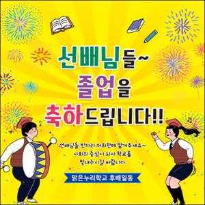 맑은누리디자인  졸업현수막 010-주문제작 유치원 어린이집 학교 학원 선물 제작 사진 기념 이벤트