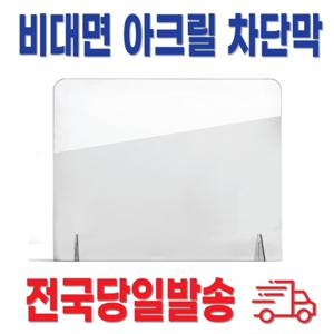 투명 아크릴 칸막이 모음 / 투명 가림막 / 토탈싸인 전국배송