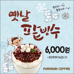  맑은누리디자인  카페현수막 023- 주문제작  커피 커피숍 아메리카노 라떼 팥빙수 포토존 현수막 제작 