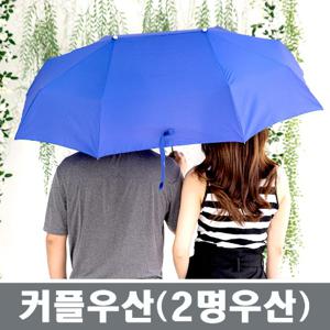 여름필수 커플우산 3단우산 골프우산 모자우산