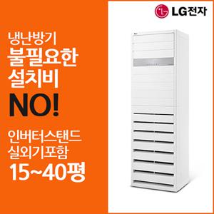 LG 휘센 15 40평 인버터 업소용 냉난방기 모음전