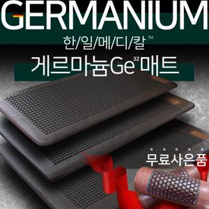 한일메디칼 게르마늄 온열 건강 매트 17종 시리즈